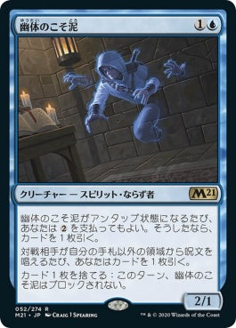 naokuroshop MTG [M21][052][青][R][JP][幽体のこそ泥/Ghostly Pilferer] NM