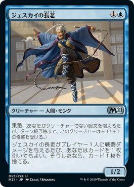 naokuroshop MTG [M21][053][青][U][JP][ジェスカイの長老/Jeskai Elder] NM