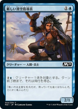 naokuroshop MTG [M21][054][青][C][JP][厳しい滑空指導員/Keen Glidemaster] NM