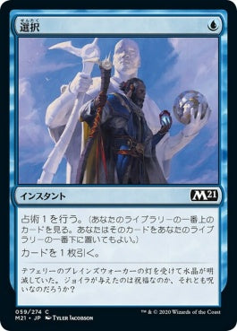 naokuroshop MTG [M21][059][青][C][JP][選択/Opt] NM