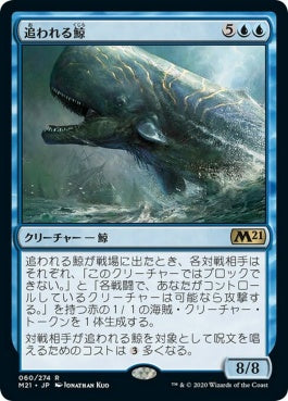 naokuroshop MTG [M21][060][青][R][JP][追われる鯨/Pursued Whale] NM