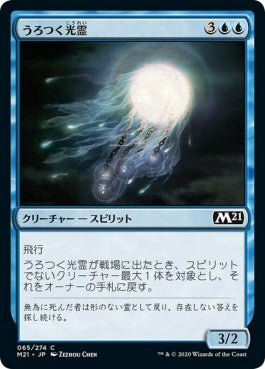 naokuroshop MTG [M21][065][青][C][JP][うろつく光霊/Roaming Ghostlight] NM