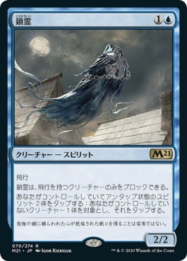 naokuroshop MTG [M21][070][青][R][JP][鎖霊/Shacklegeist] NM