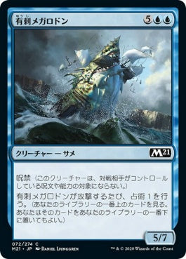 naokuroshop MTG [M21][072][青][C][JP][有刺メガロドン/Spined Megalodon] NM