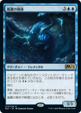 naokuroshop MTG [M21][073][青][R][JP][嵐翼の精体/Stormwing Entity] NM