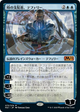 naokuroshop MTG [M21][075][青][M][JP][時の支配者、テフェリー/Teferi, Master of Time]（foil） NM