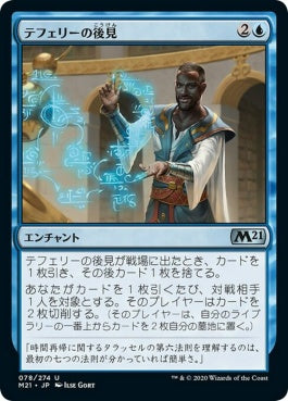 naokuroshop MTG [M21][078][青][U][JP][テフェリーの後見/Teferi's Tutelage] NM