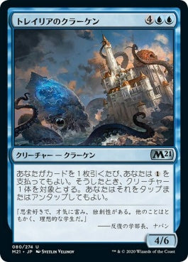 naokuroshop MTG [M21][080][青][U][JP][トレイリアのクラーケン/Tolarian Kraken] NM