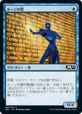 naokuroshop MTG [M21][085][青][C][JP][ルーンの壁/Wall of Runes] NM