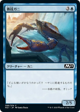 naokuroshop MTG [M21][086][青][C][JP][賽銭ガニ/Wishcoin Crab] NM