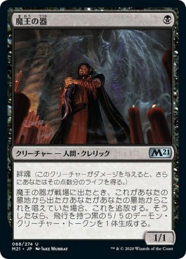 naokuroshop MTG [M21][088][黒][U][JP][魔王の器/Archfiend's Vessel] NM