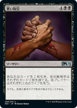 naokuroshop MTG [M21][089][黒][U][JP][悪い取引/Bad Deal] NM