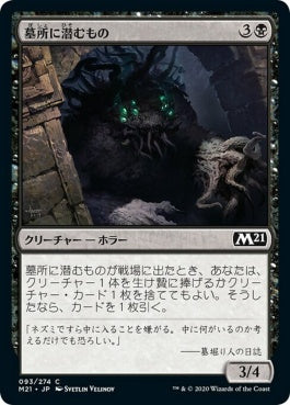 naokuroshop MTG [M21][093][黒][C][JP][墓所に潜むもの/Crypt Lurker] NM