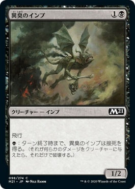 naokuroshop MTG [M21][098][黒][C][JP][異臭のインプ/Fetid Imp] NM