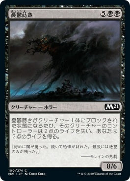 naokuroshop MTG [M21][100][黒][C][JP][憂鬱蒔き/Gloom Sower] NM