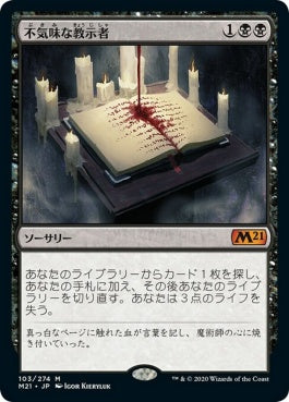 naokuroshop MTG [M21][103][黒][M][JP][不気味な教示者/Grim Tutor] NM