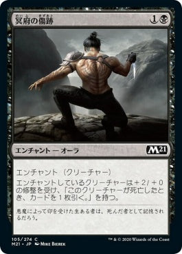 naokuroshop MTG [M21][105][黒][C][JP][冥府の傷跡/Infernal Scarring] NM