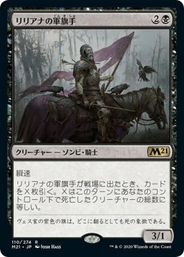 naokuroshop MTG [M21][110][黒][R][JP][リリアナの軍旗手/Liliana's Standard Bearer] NM