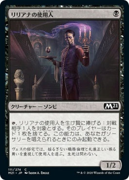 naokuroshop MTG [M21][111][黒][C][JP][リリアナの使用人/Liliana's Steward] NM