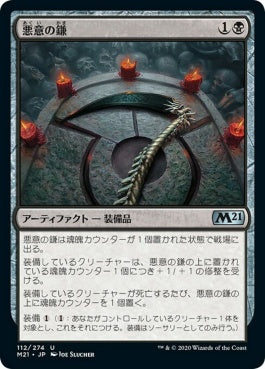 naokuroshop MTG [M21][112][黒][U][JP][悪意の鎌/Malefic Scythe] NM