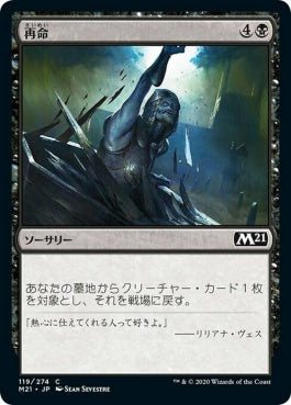 naokuroshop MTG [M21][119][黒][C][JP][再命/Rise Again] NM