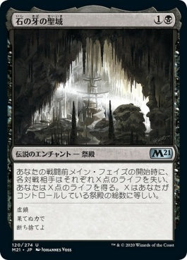 naokuroshop MTG [M21][120][黒][U][JP][石の牙の聖域/Sanctum of Stone Fangs] NM