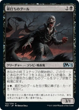 naokuroshop MTG [M21][122][黒][U][JP][銀打ちのグール/Silversmote Ghoul] NM