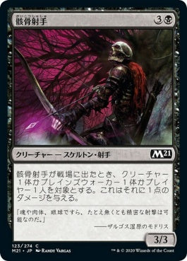 naokuroshop MTG [M21][123][黒][C][JP][骸骨射手/Skeleton Archer] NM