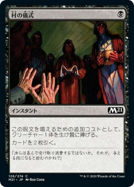 naokuroshop MTG [M21][126][黒][C][JP][村の儀式/Village Rites] NM