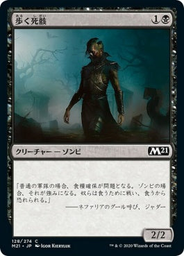 naokuroshop MTG [M21][128][黒][C][JP][歩く死骸/Walking Corpse] NM