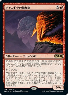 naokuroshop MTG [M21][136][赤][R][JP][チャンドラの焼却者/Chandra's Incinerator] NM