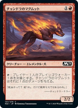 naokuroshop MTG [M21][137][赤][C][JP][チャンドラのマグムット/Chandra's Magmutt] NM