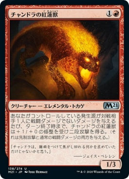 naokuroshop MTG [M21][138][赤][U][JP][チャンドラの紅蓮獣/Chandra's Pyreling] NM