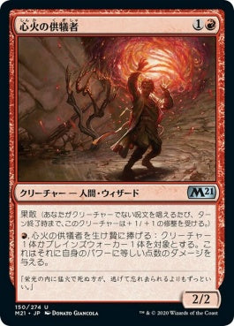 naokuroshop MTG [M21][150][赤][U][JP][心火の供犠者/Heartfire Immolator] NM