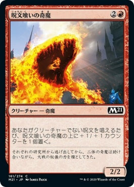 naokuroshop MTG [M21][161][赤][C][JP][呪文喰いの奇魔/Spellgorger Weird] NM