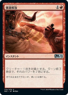 naokuroshop MTG [M21][170][赤][U][JP][憤激解放/Unleash Fury] NM