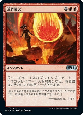 naokuroshop MTG [M21][171][赤][U][JP][溶岩噴火/Volcanic Geyser] NM