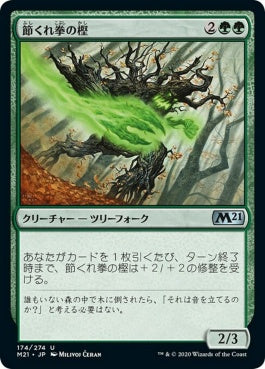 naokuroshop MTG [M21][174][緑][U][JP][節くれ拳の樫/Burlfist Oak] NM