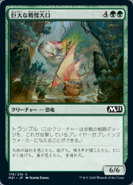 naokuroshop MTG [M21][176][緑][C][JP][巨大な戦慄大口/Colossal Dreadmaw] NM