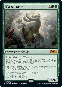 naokuroshop MTG [M21][179][緑][M][JP][長老ガーガロス/Elder Gargaroth] NM