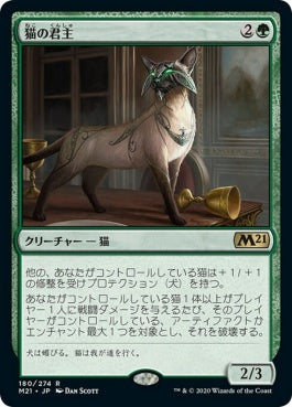 naokuroshop MTG [M21][180][緑][R][JP][猫の君主/Feline Sovereign] NM