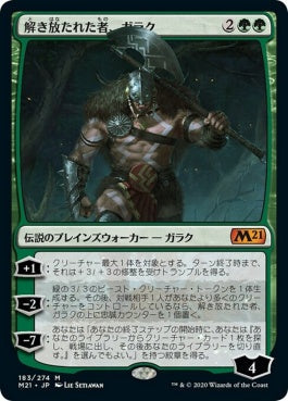 naokuroshop MTG [M21][183][緑][M][JP][解き放たれた者、ガラク/Garruk, Unleashed] NM