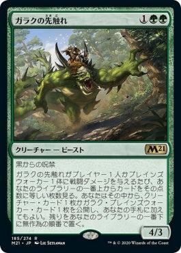 naokuroshop MTG [M21][185][緑][R][JP][ガラクの先触れ/Garruk's Harbinger] NM