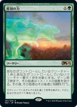 naokuroshop MTG [M21][197][緑][R][JP][原初の力/Primal Might] NM