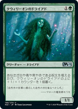 naokuroshop MTG [M21][198][緑][U][JP][クウィリーオンのドライアド/Quirion Dryad] NM