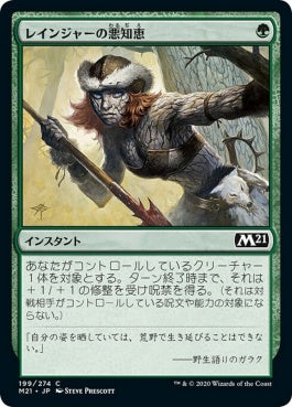 naokuroshop MTG [M21][199][緑][C][JP][レインジャーの悪知恵/Ranger's Guile] NM