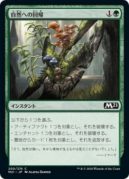 naokuroshop MTG [M21][200][緑][C][JP][自然への回帰/Return to Nature] NM