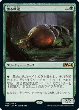 naokuroshop MTG [M21][204][緑][R][JP][漁る軟泥/Scavenging Ooze] NM