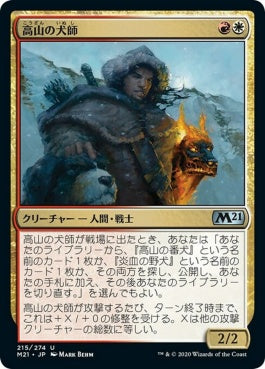 naokuroshop MTG [M21][215][多][U][JP][高山の犬師/Alpine Houndmaster] NM