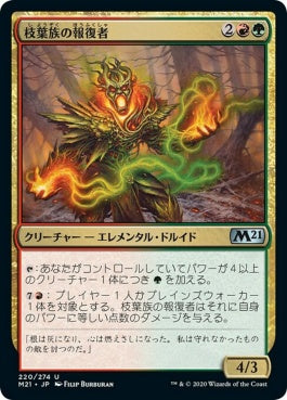 naokuroshop MTG [M21][220][多][U][JP][枝葉族の報復者/Leafkin Avenger] NM